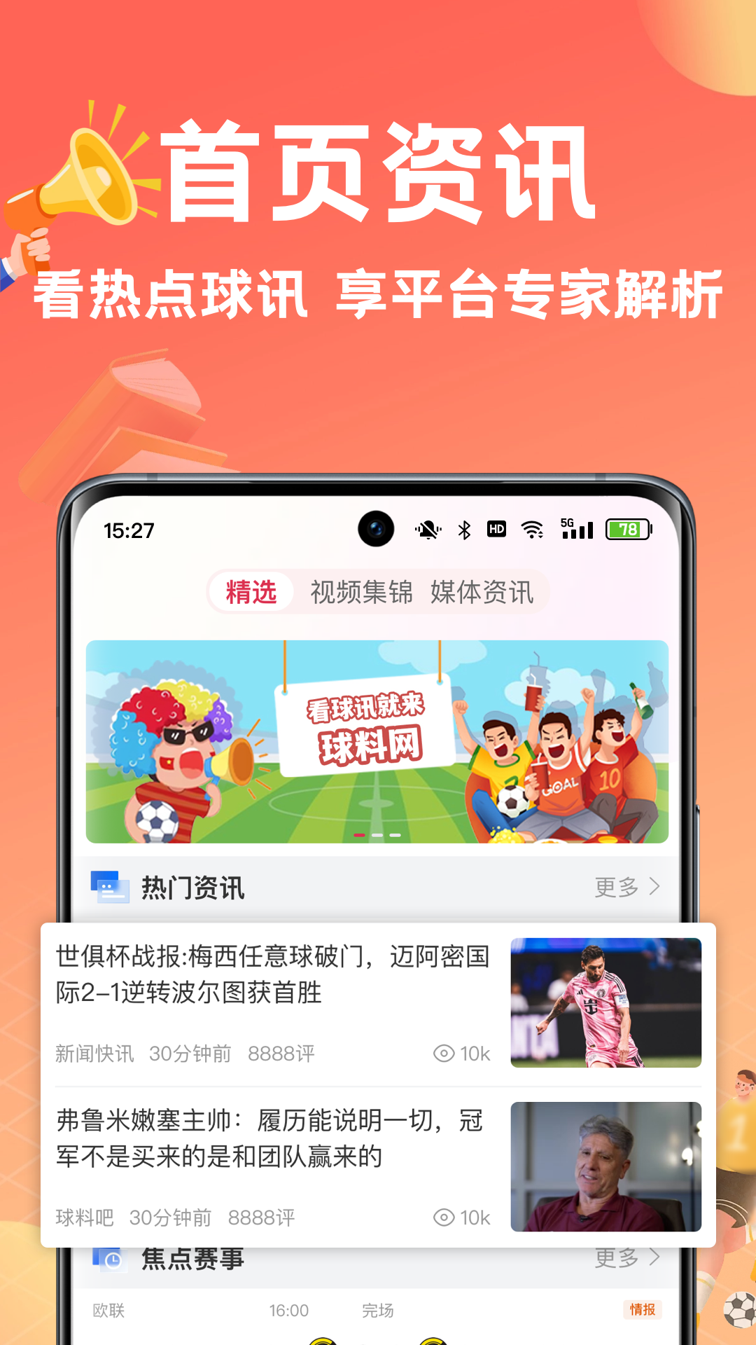 球料网截图