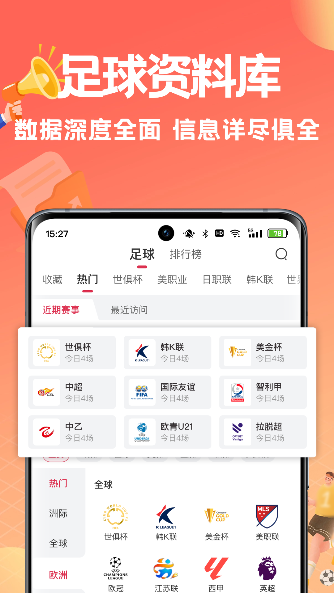 球料网截图