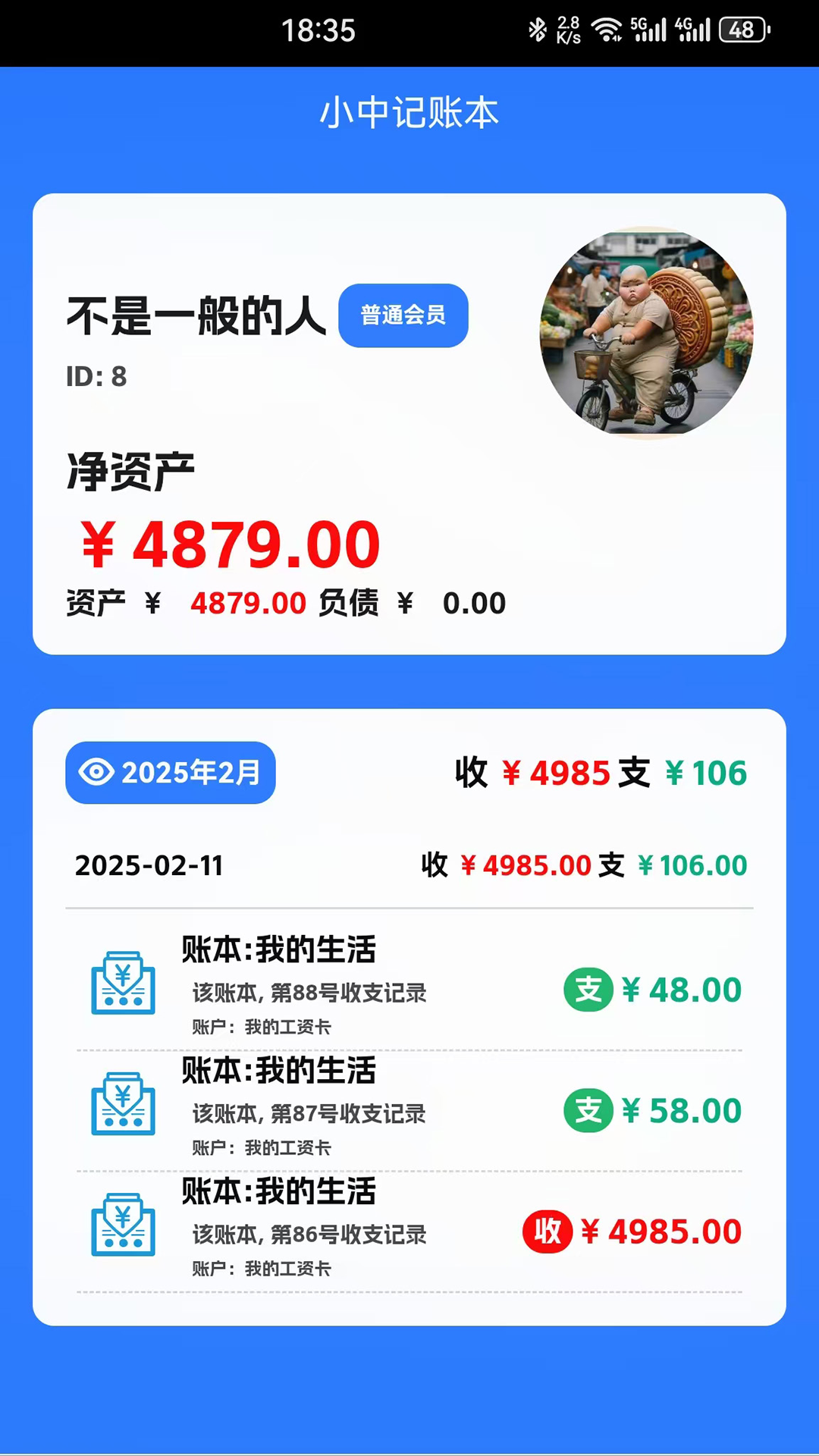 小中记账本截图