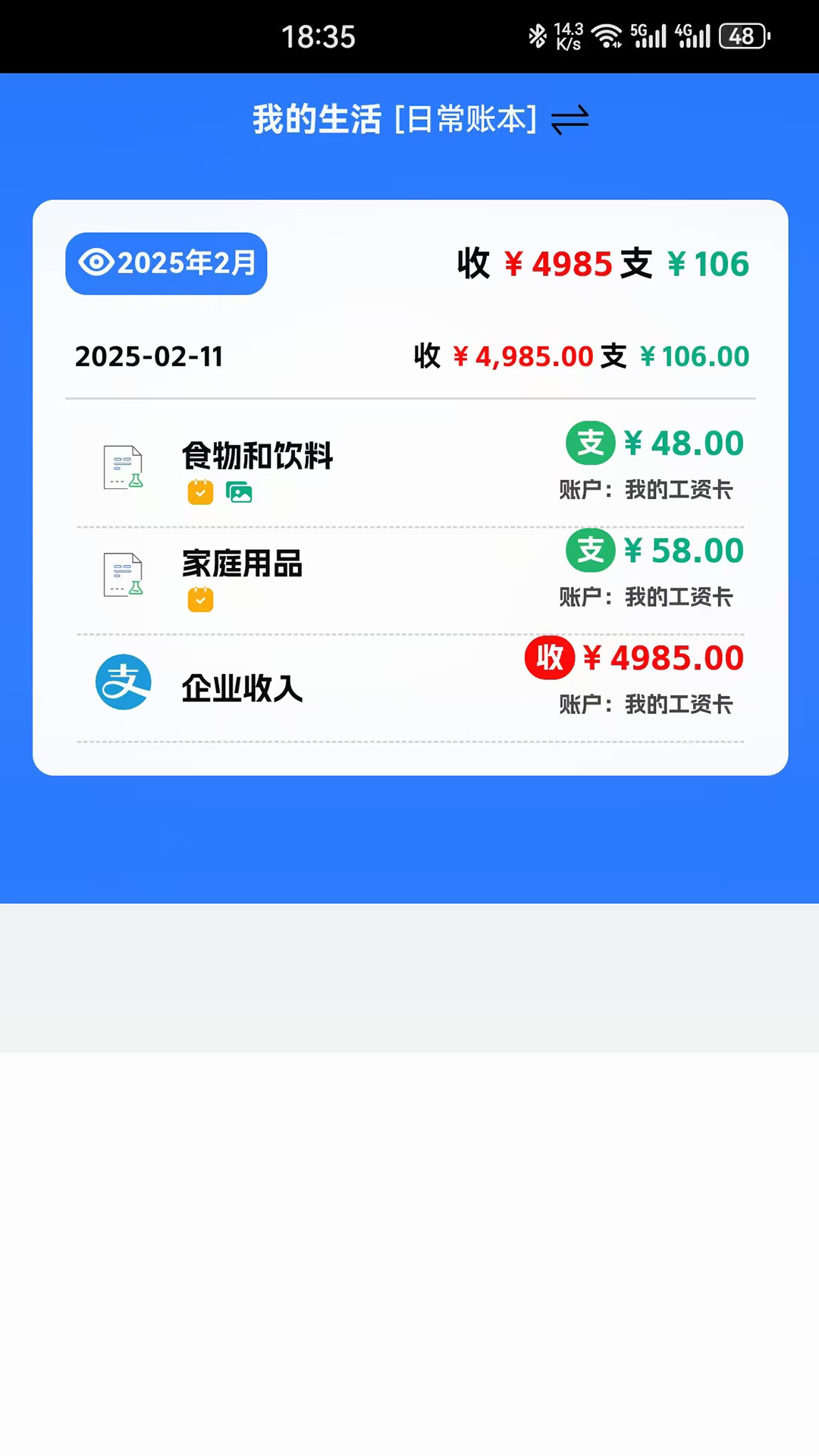 小中记账本截图