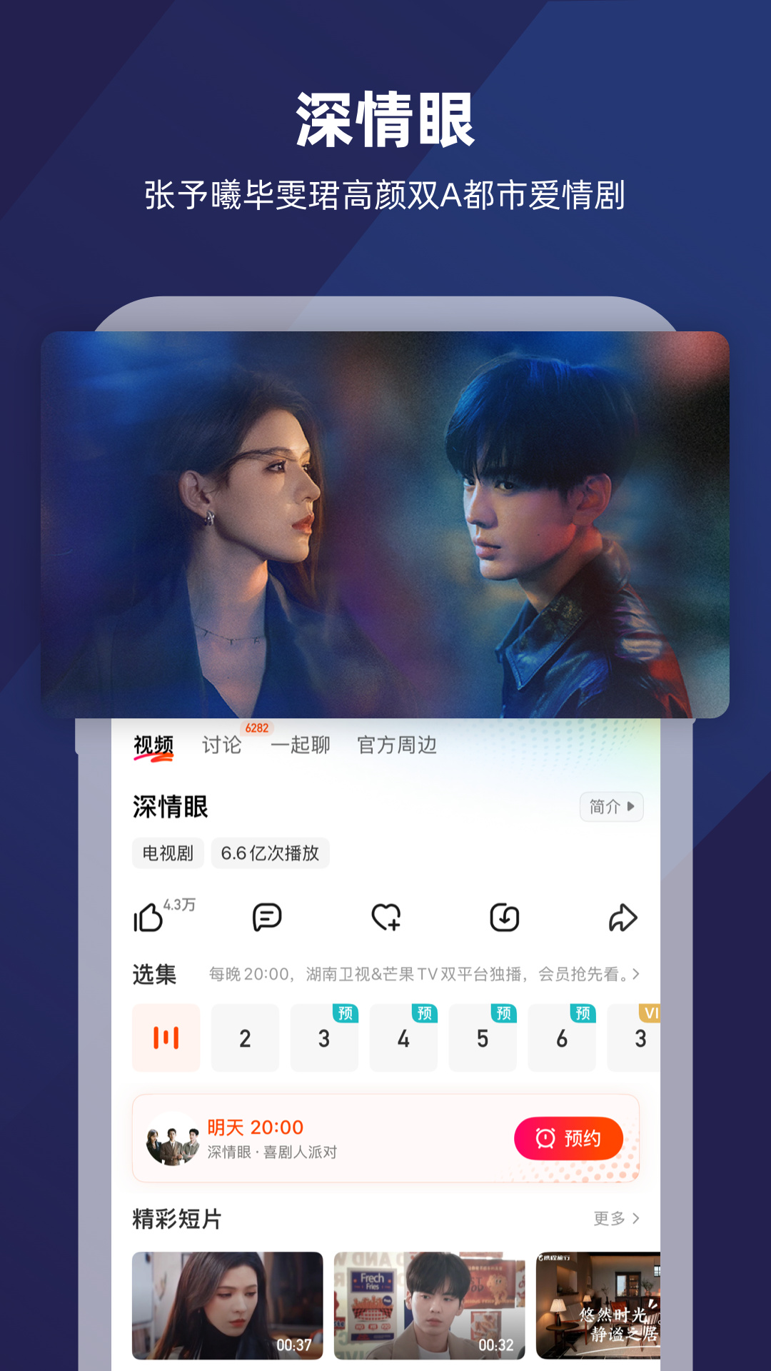 芒果TV截圖