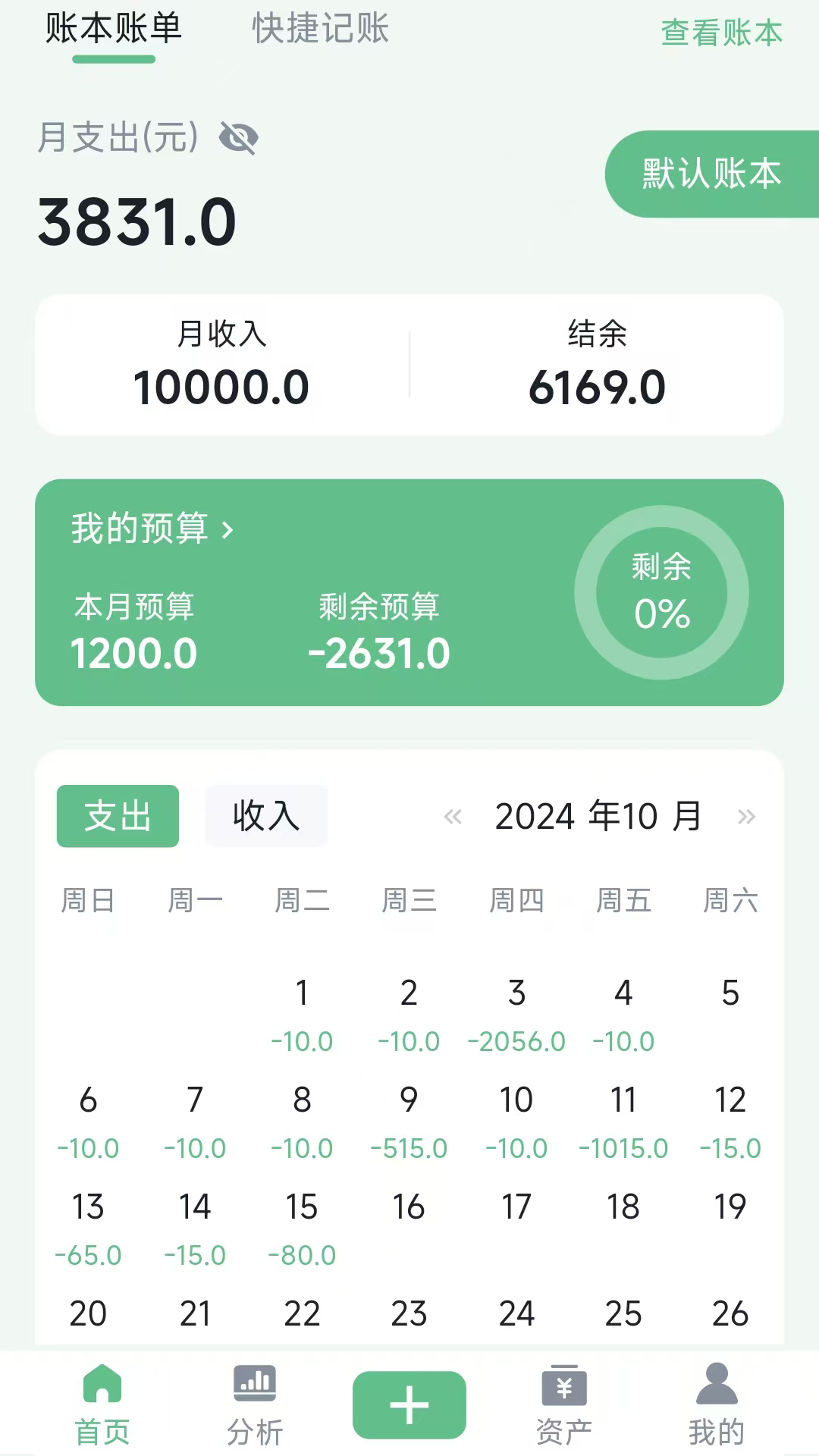 袋鼠记账本截图