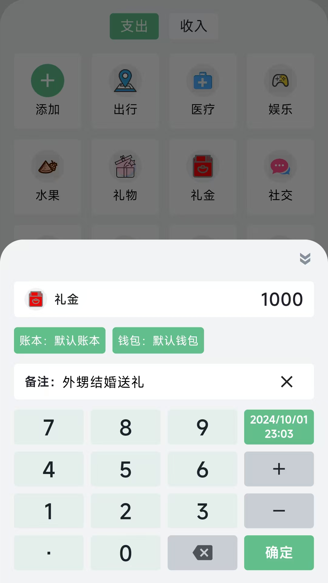 袋鼠记账本截图