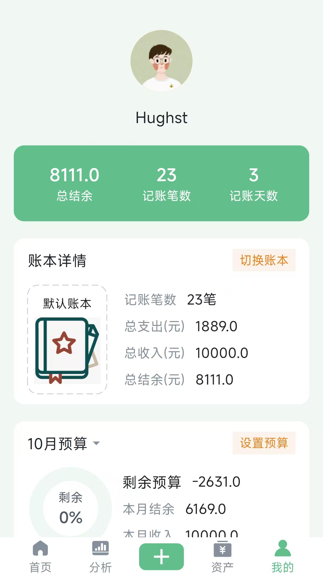 袋鼠记账本截图