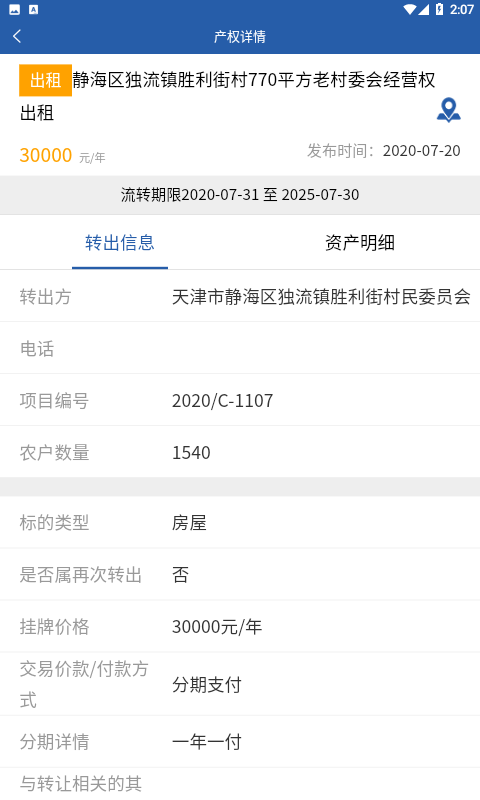 津农所平台截图