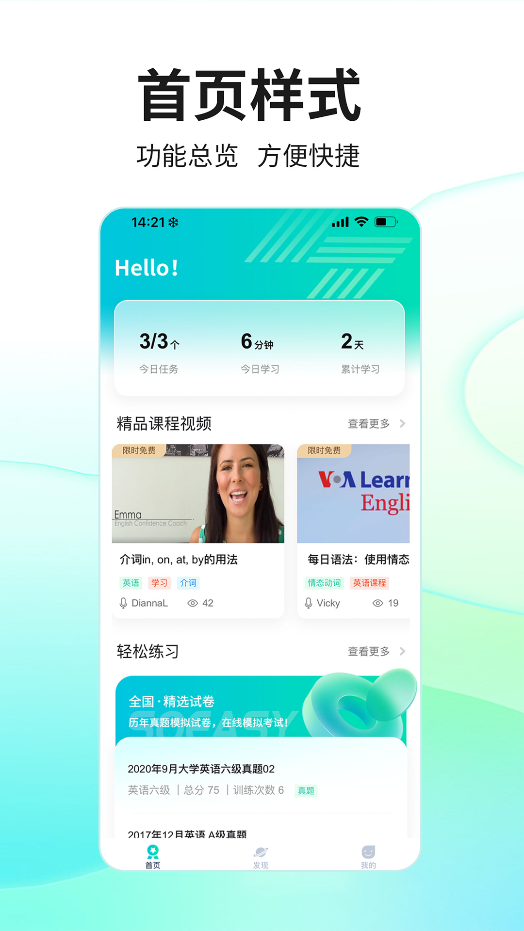 SoEasy智能外语截图