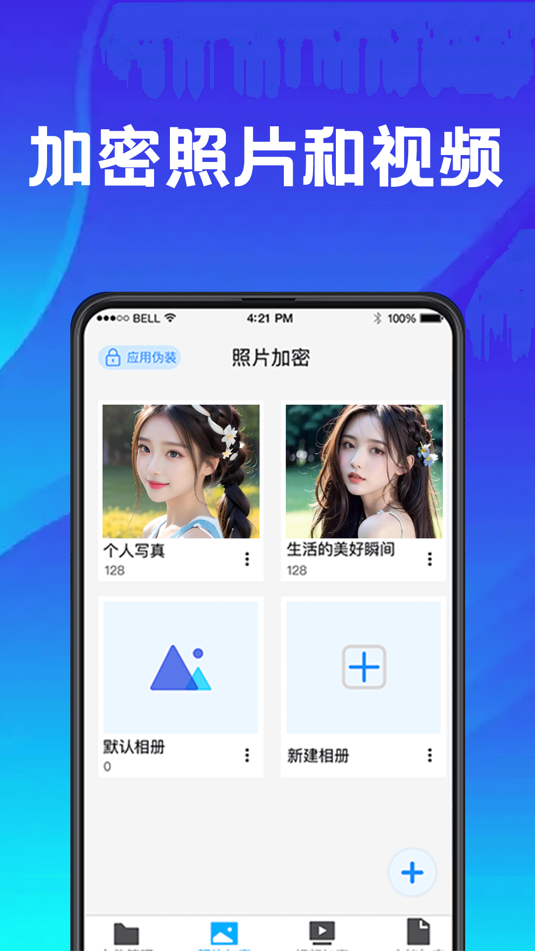 手机应用助手截图