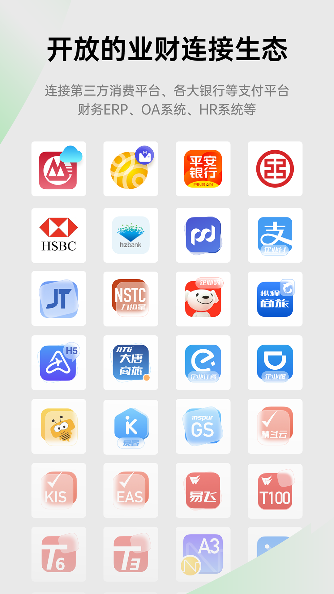易快报截图