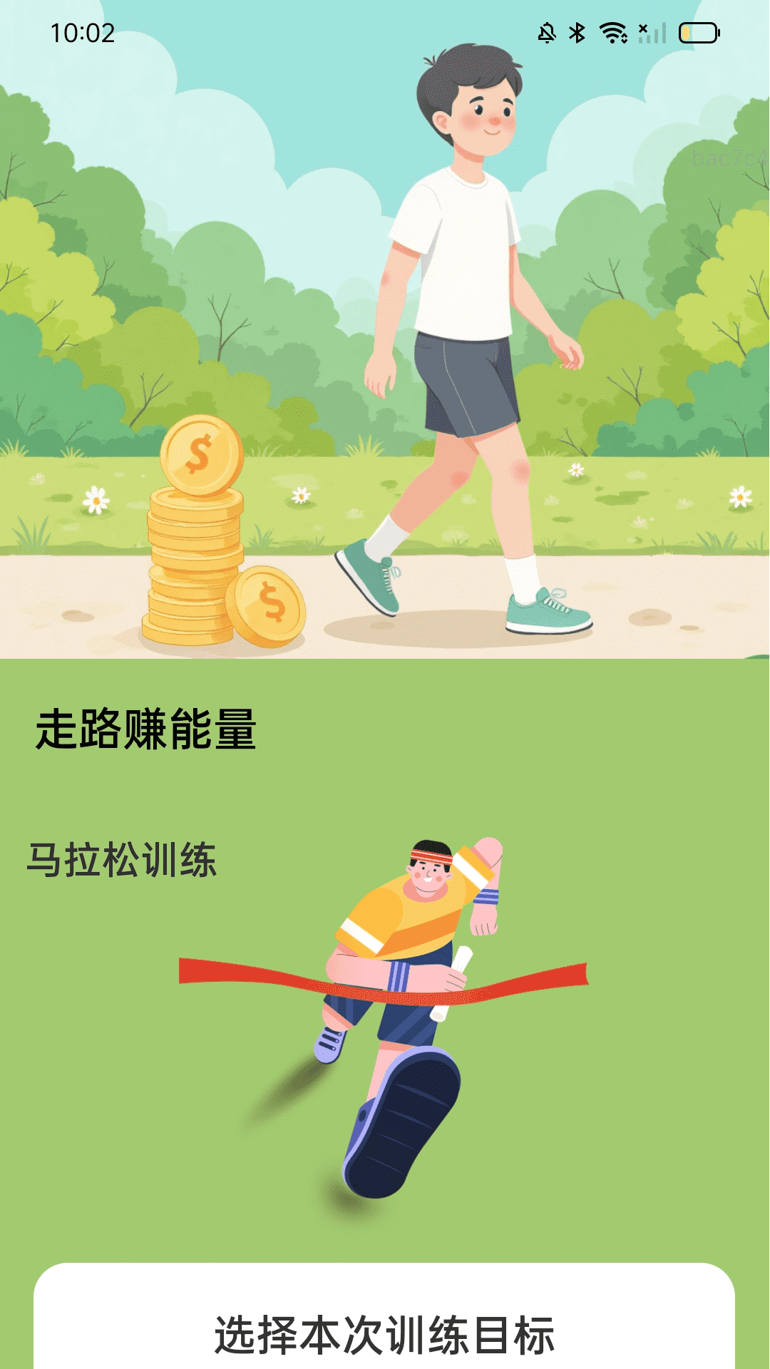 走路赚开怀截图