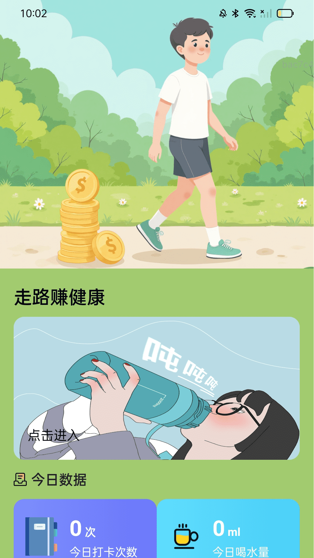 走路赚开怀截图