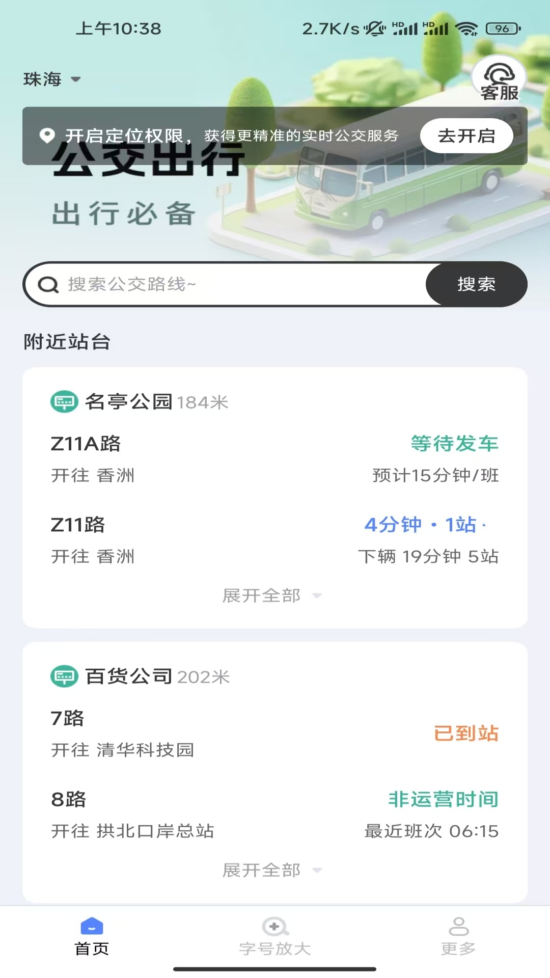 公交快达截图