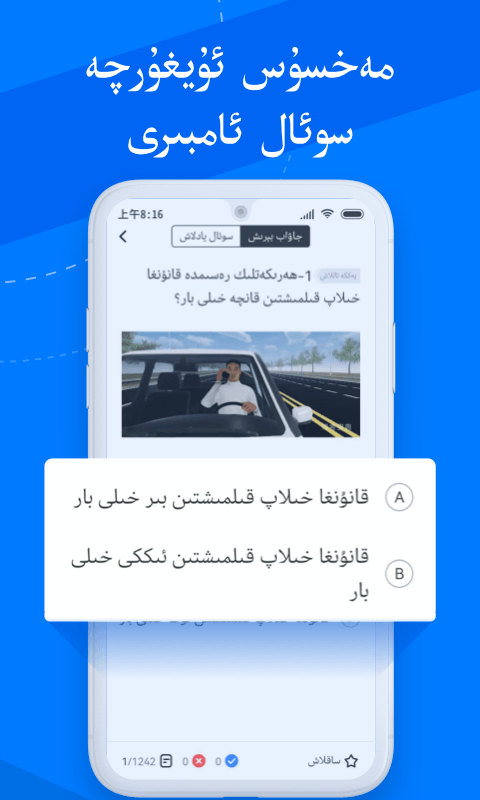 驾考宝典维语版截图