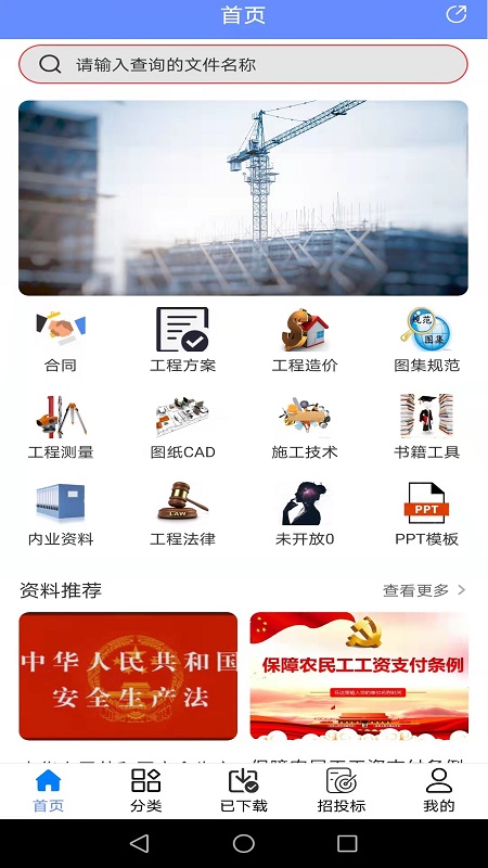 工程随身宝截图