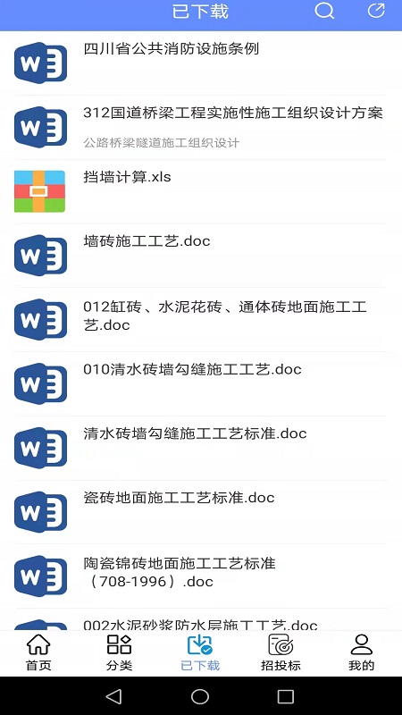 工程随身宝截图