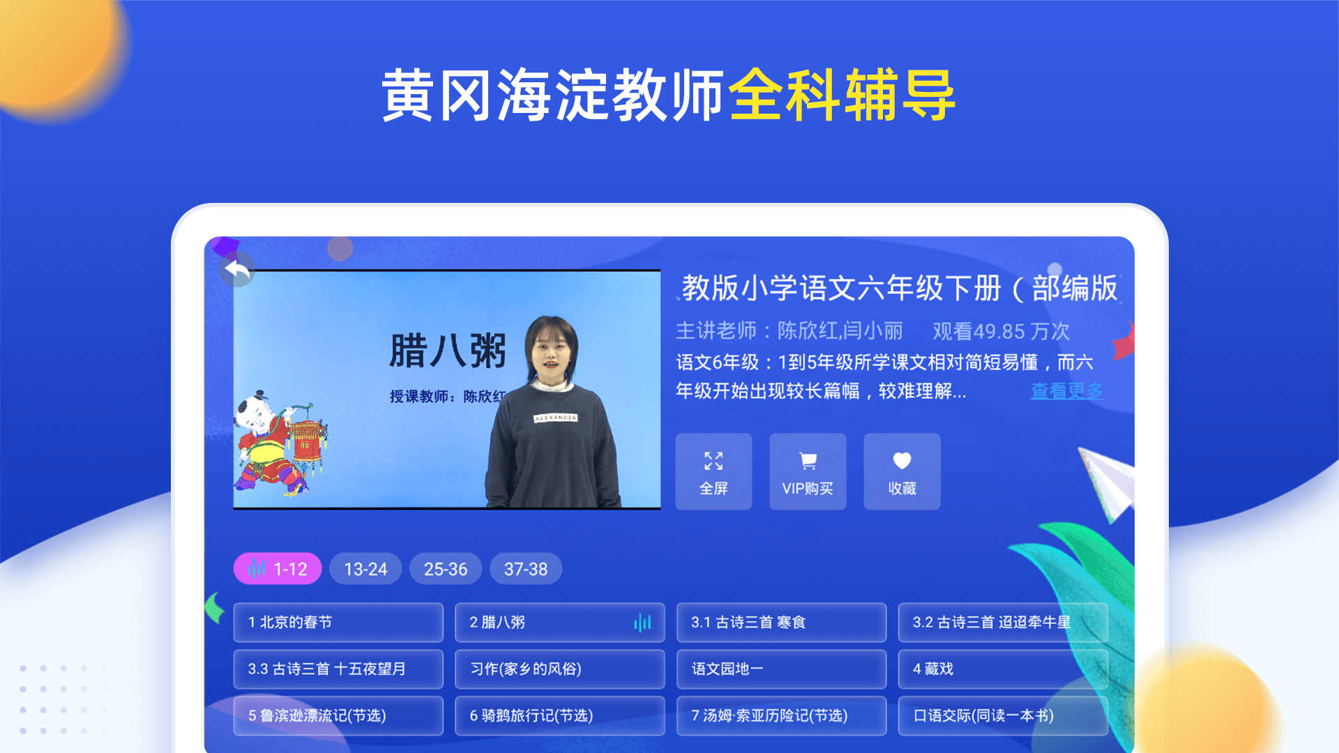 小学同步六年级截图