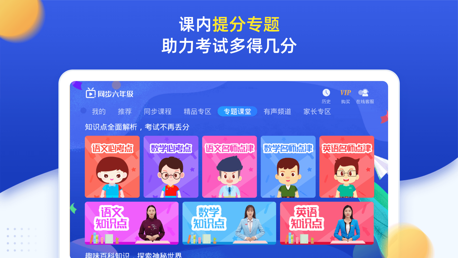小学同步六年级截图