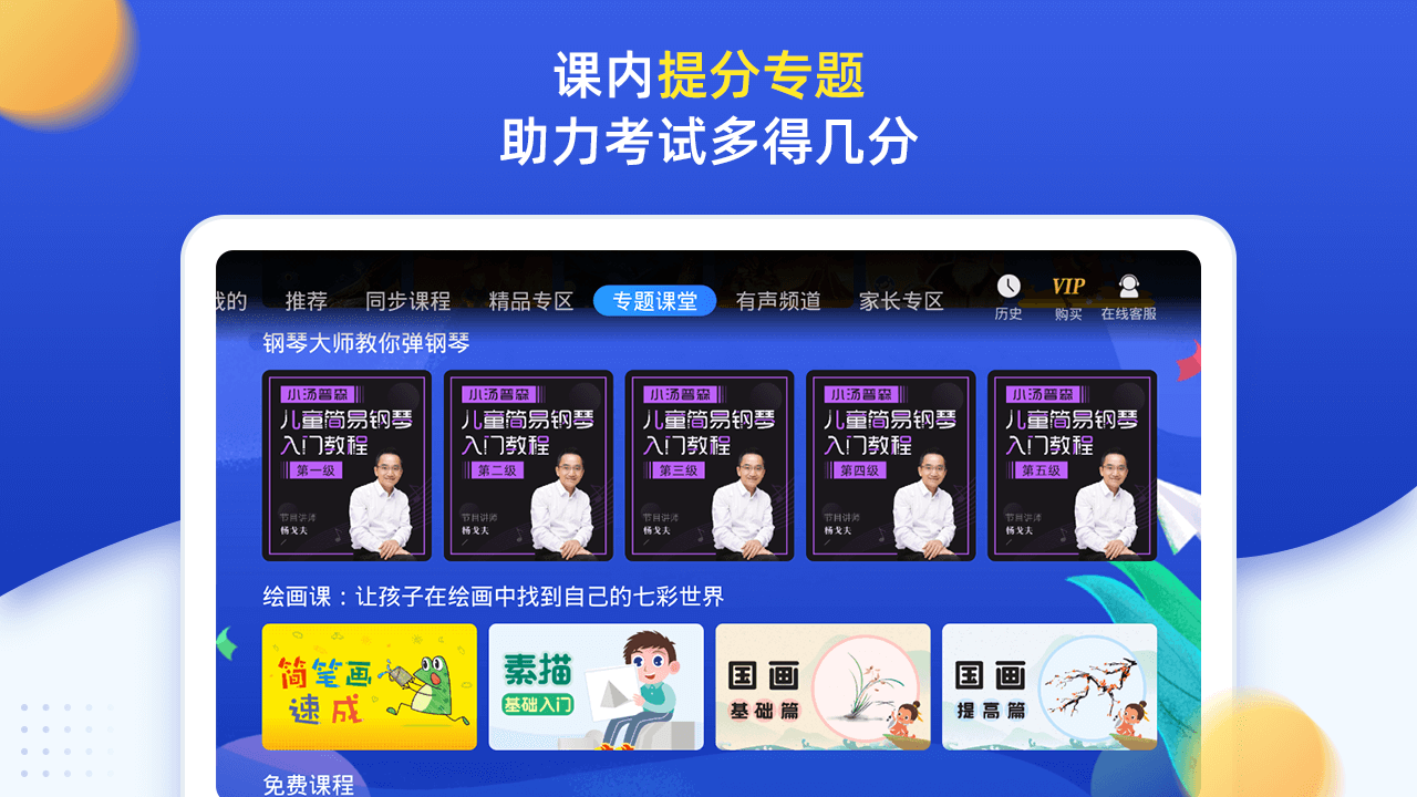 小学同步六年级截图