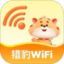猎豹WiFi