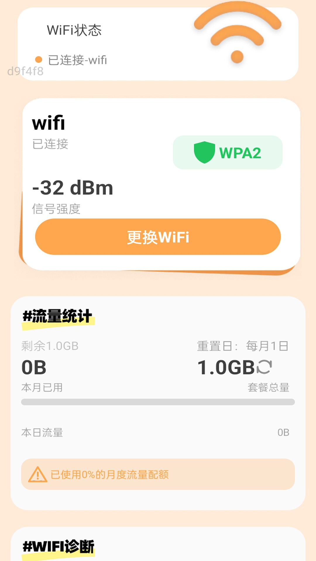 猎豹WiFi截图