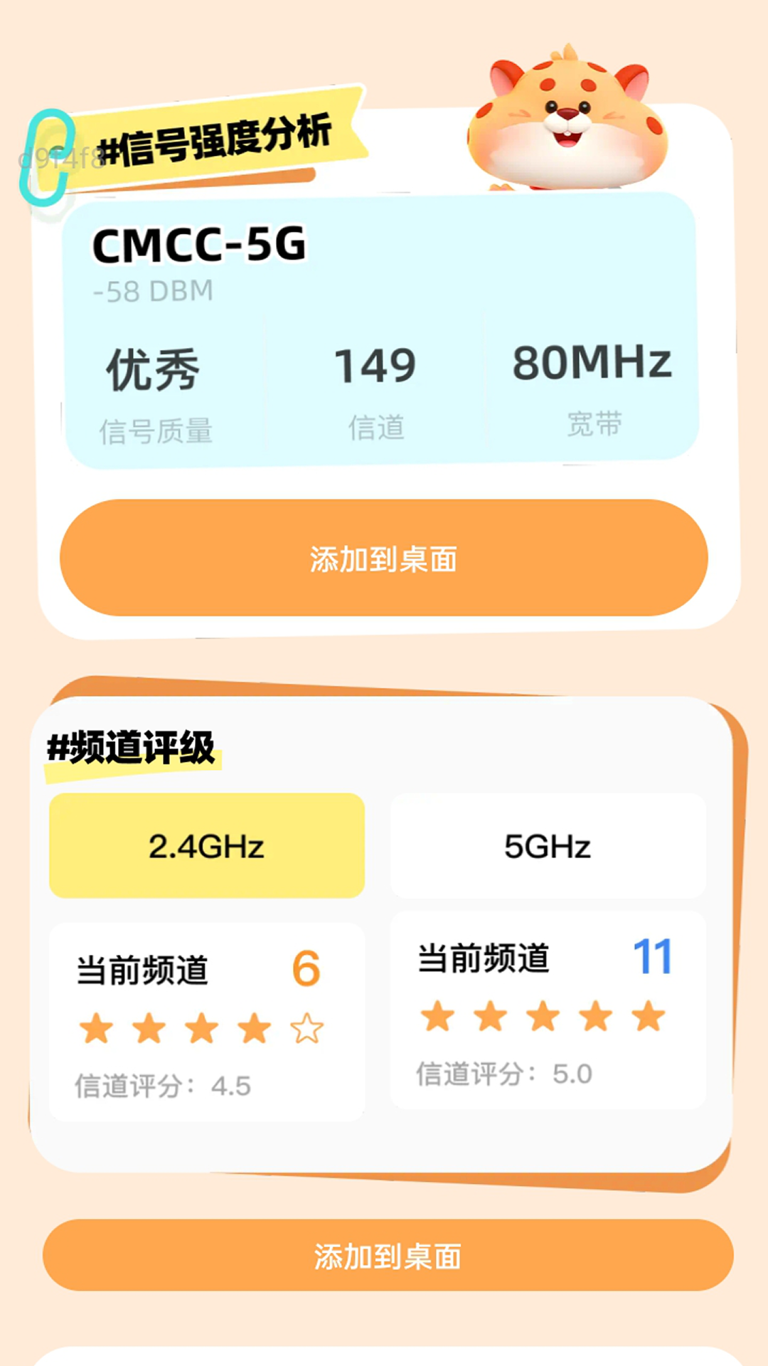 猎豹WiFi截图