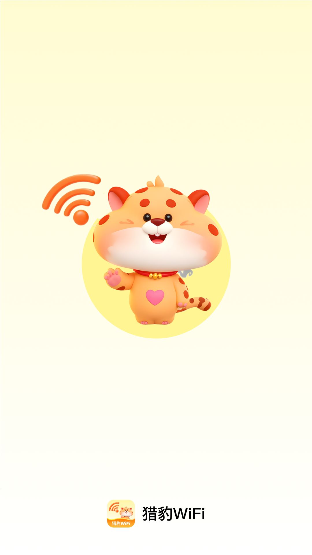 猎豹WiFi截图