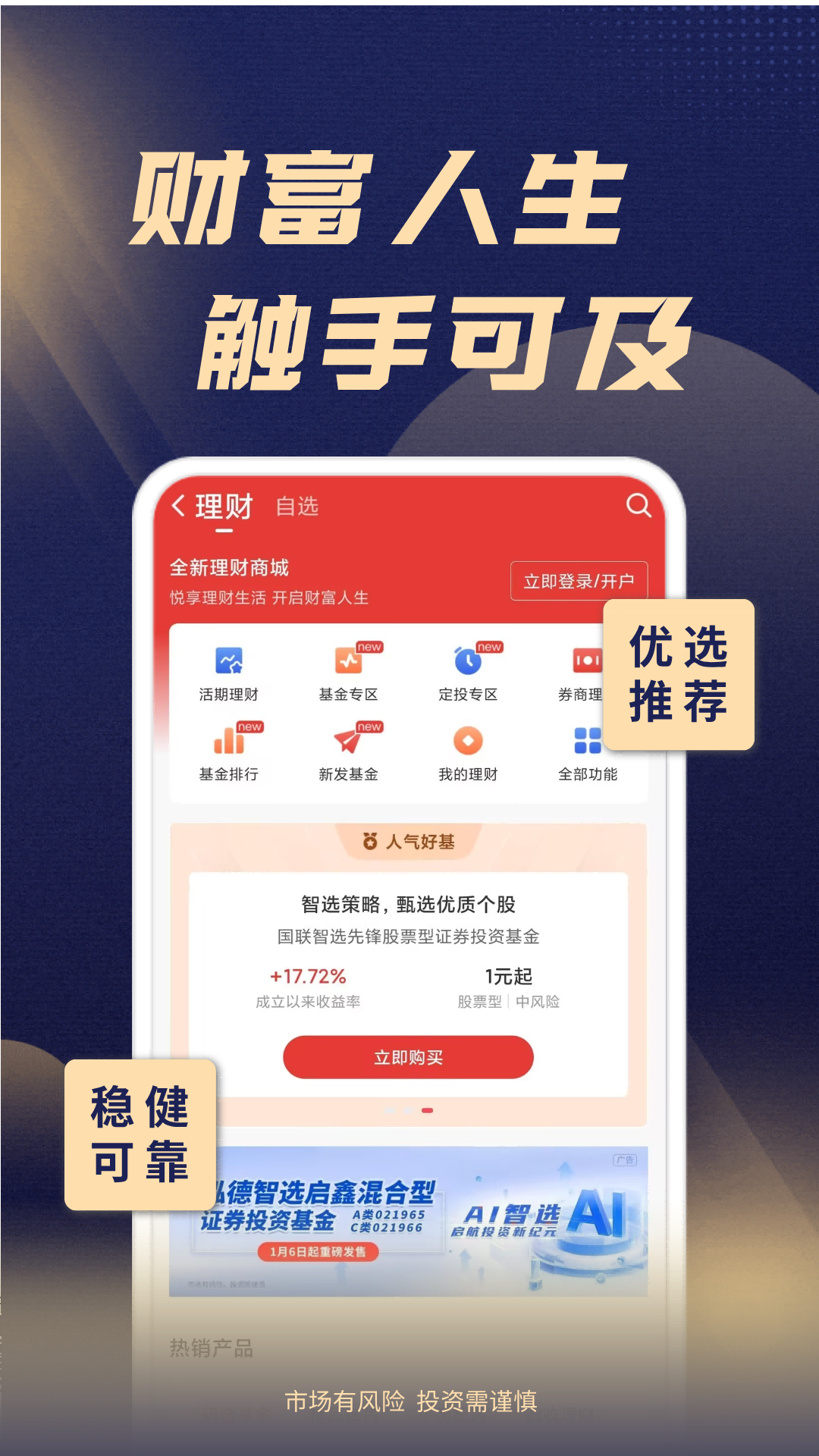 渤海证券综合APP截图