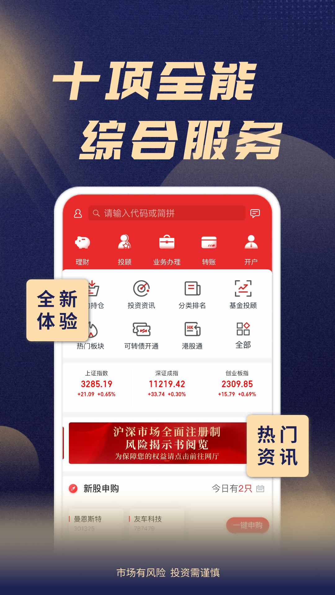 渤海证券综合APP截图
