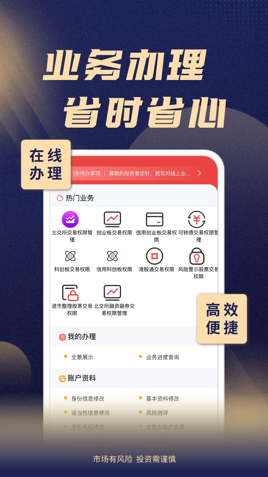 渤海证券综合APP截图