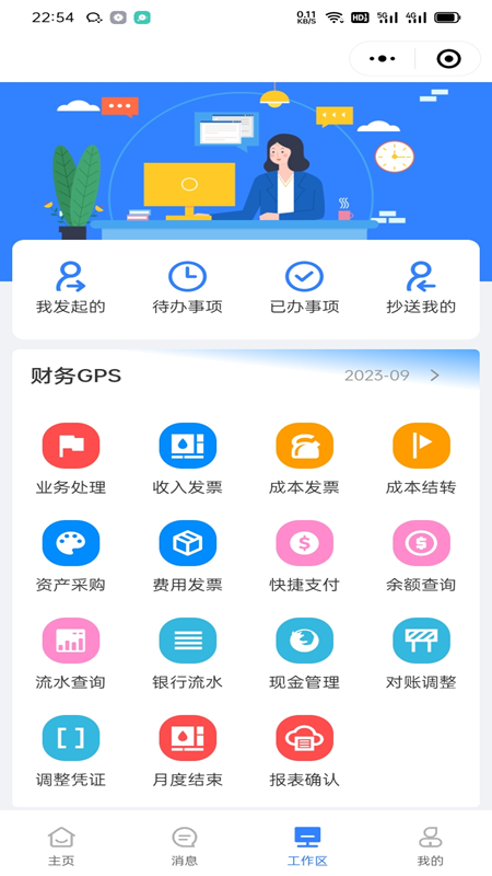 金慧云财务GPS截图