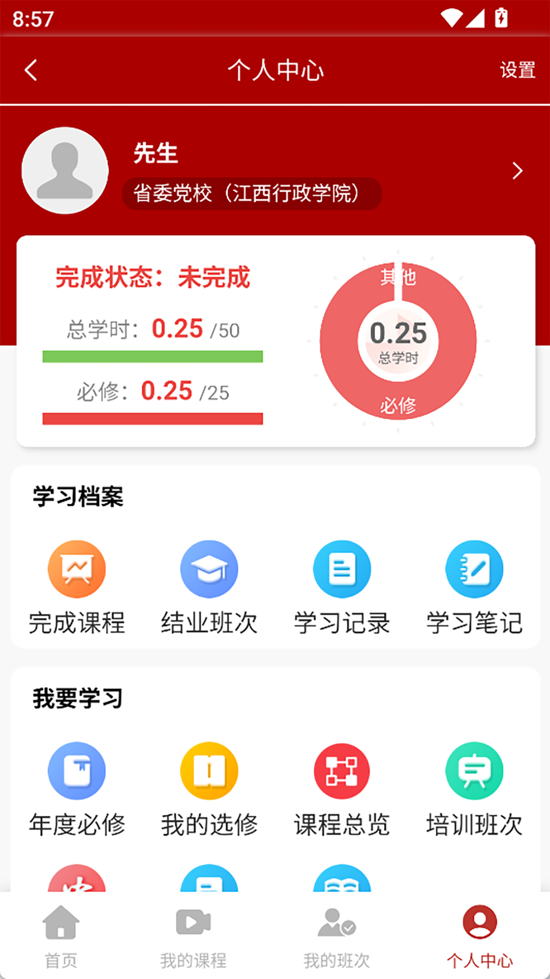 江西干部网络学院截图