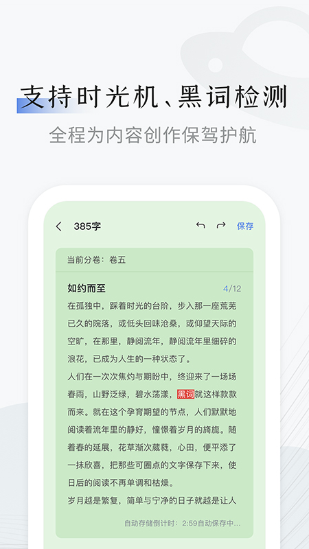 小黑屋云写作截图
