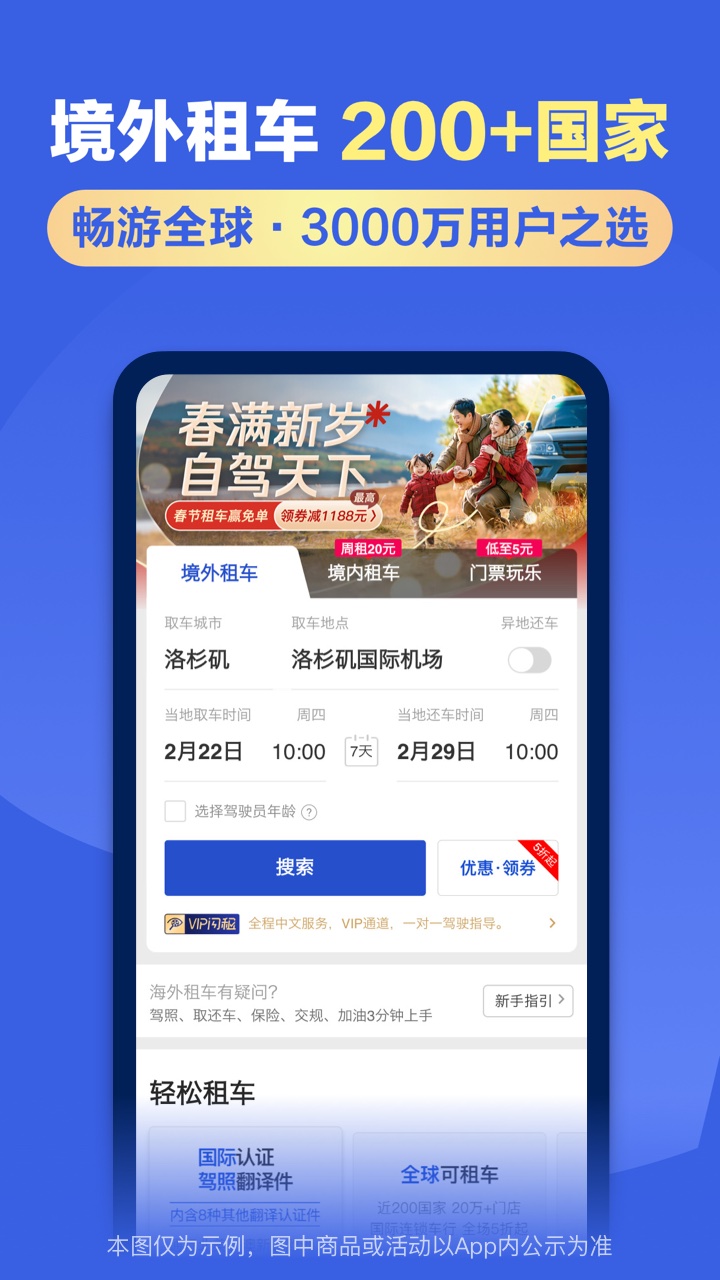 租租车国内租车截图