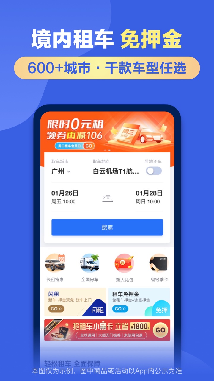 租租车国内租车截图