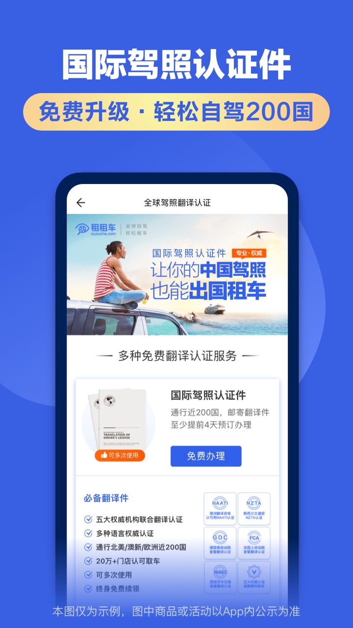 租租车国内租车截图