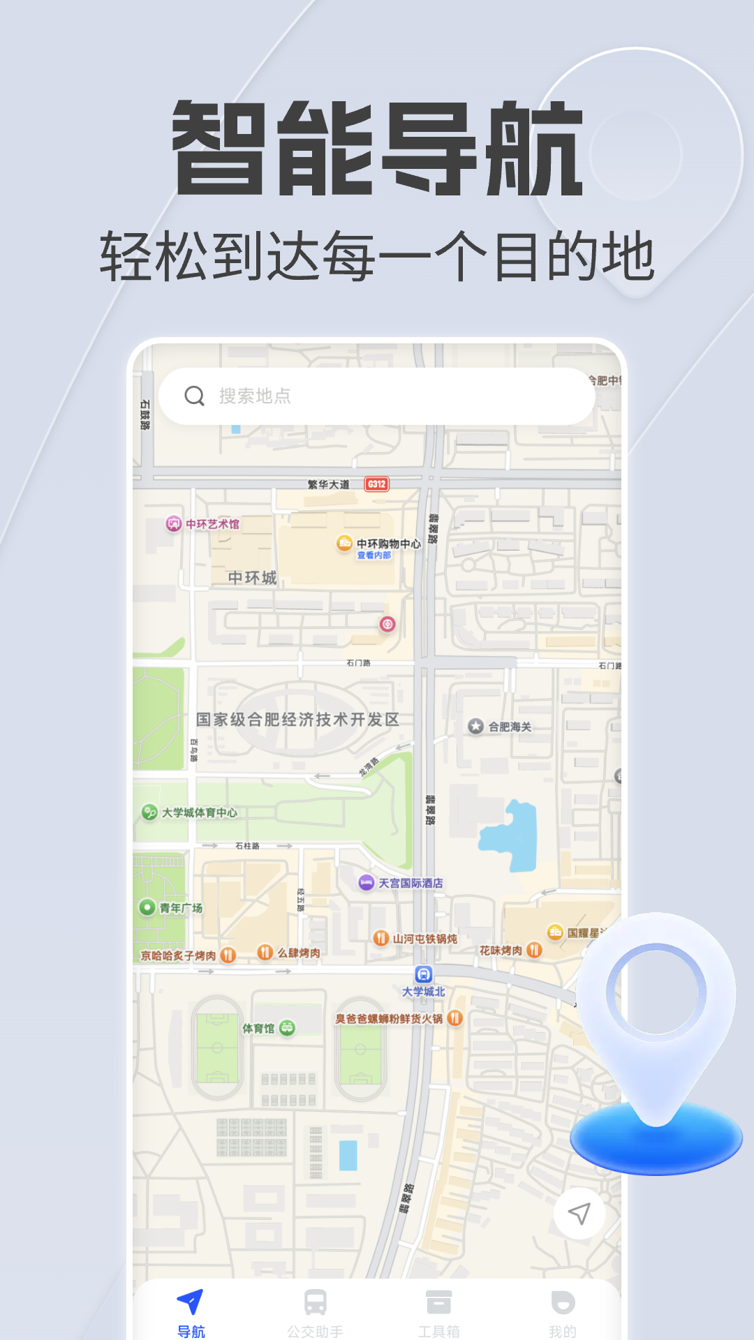 手机语音导航截图