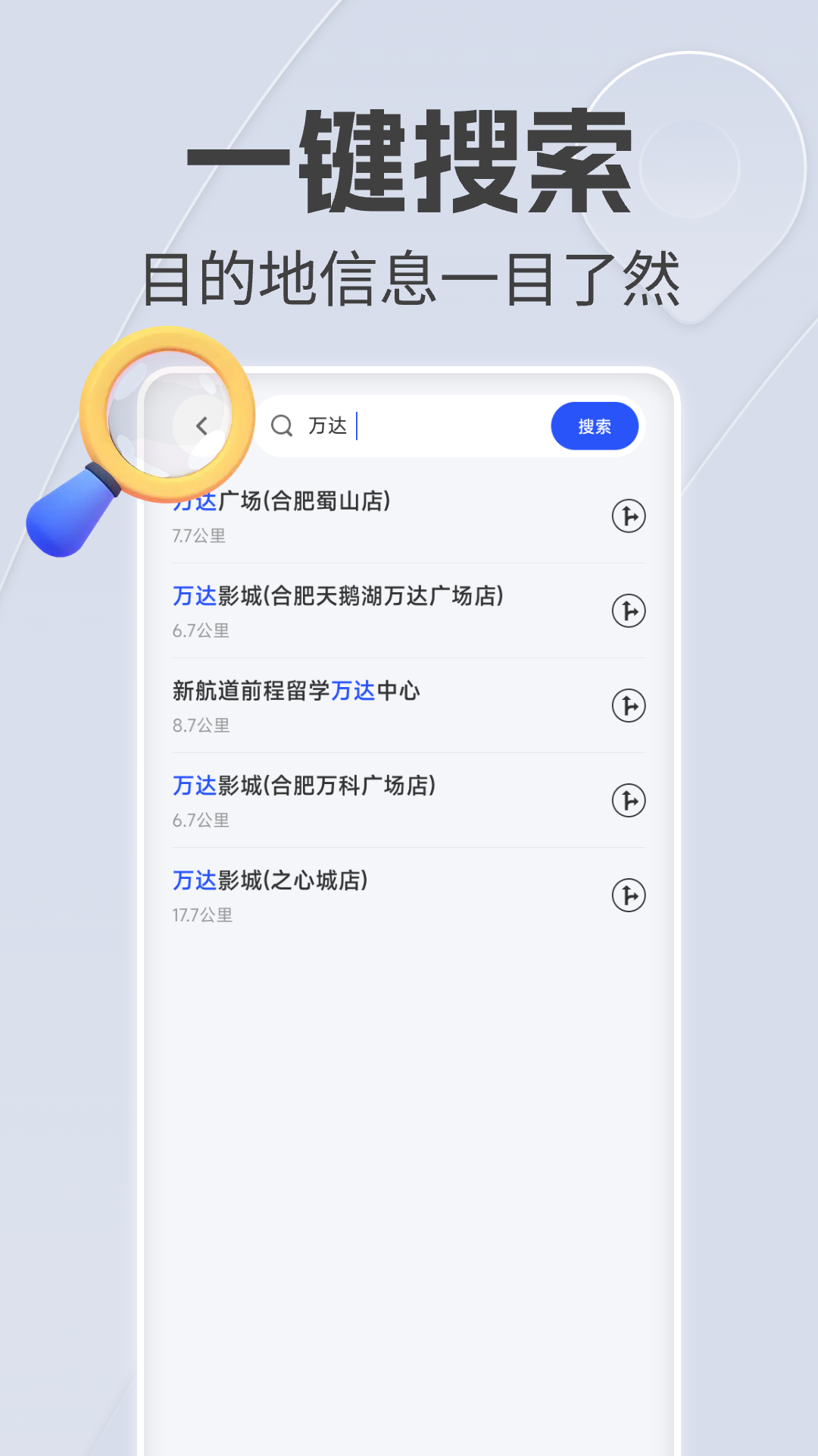 手机语音导航截图