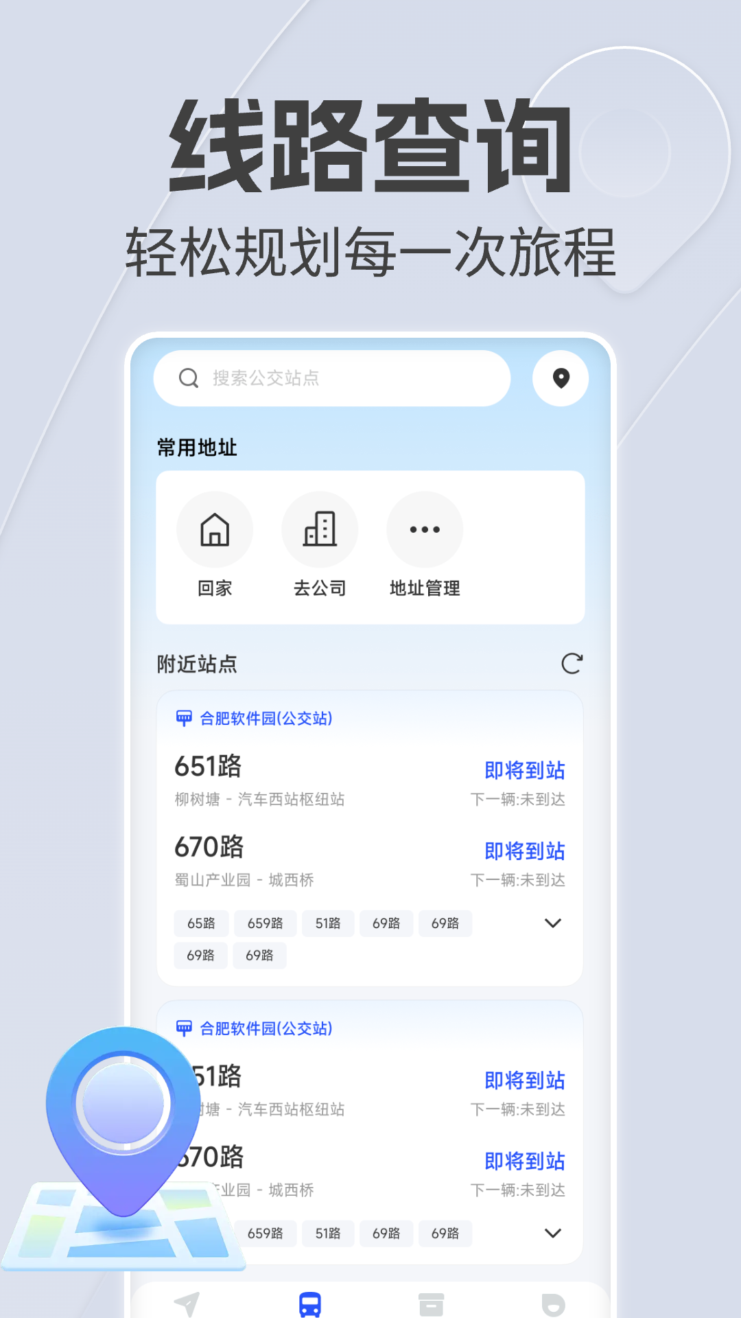 手机语音导航截图