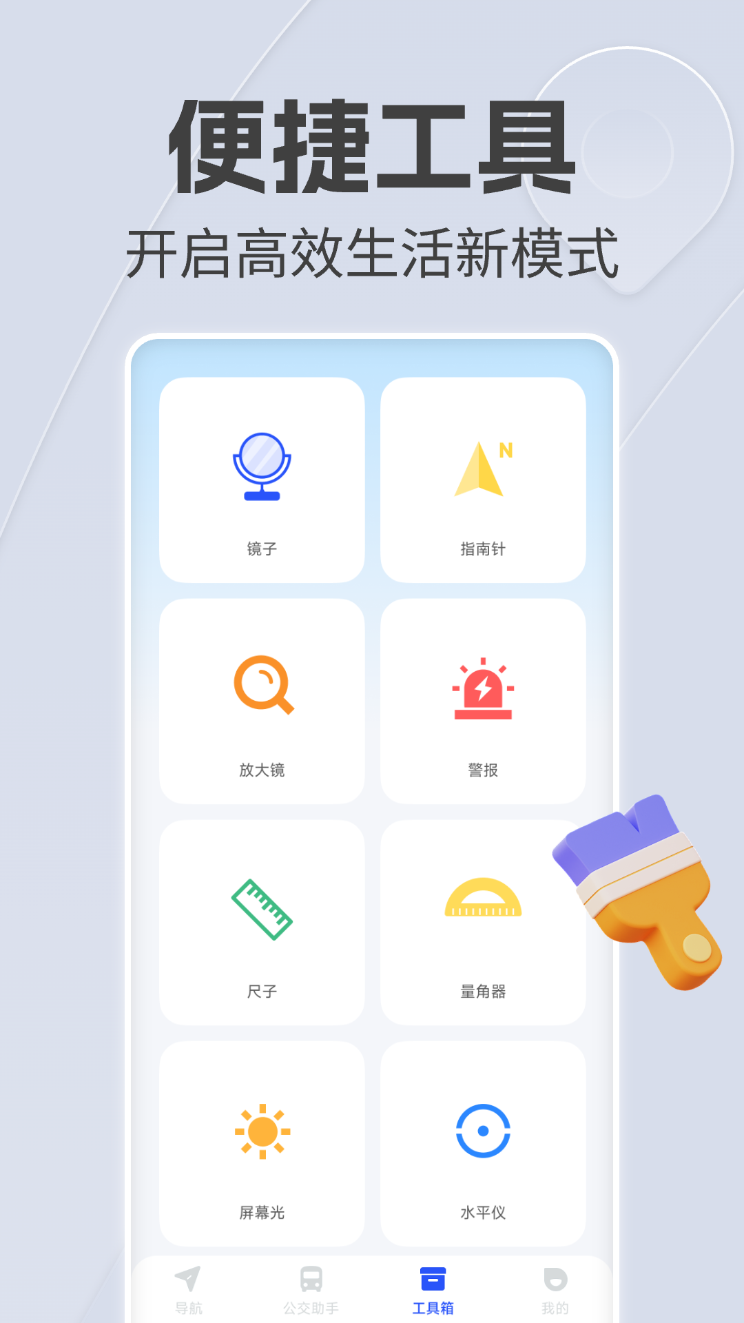 手机语音导航截图