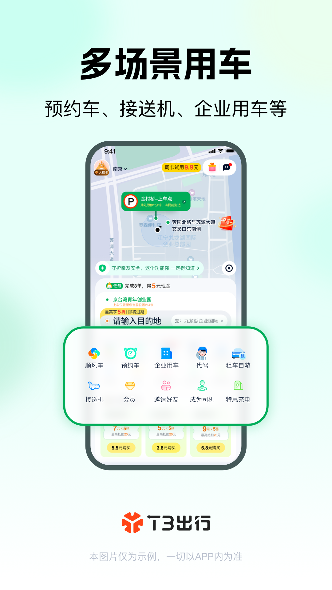 T3出行截图
