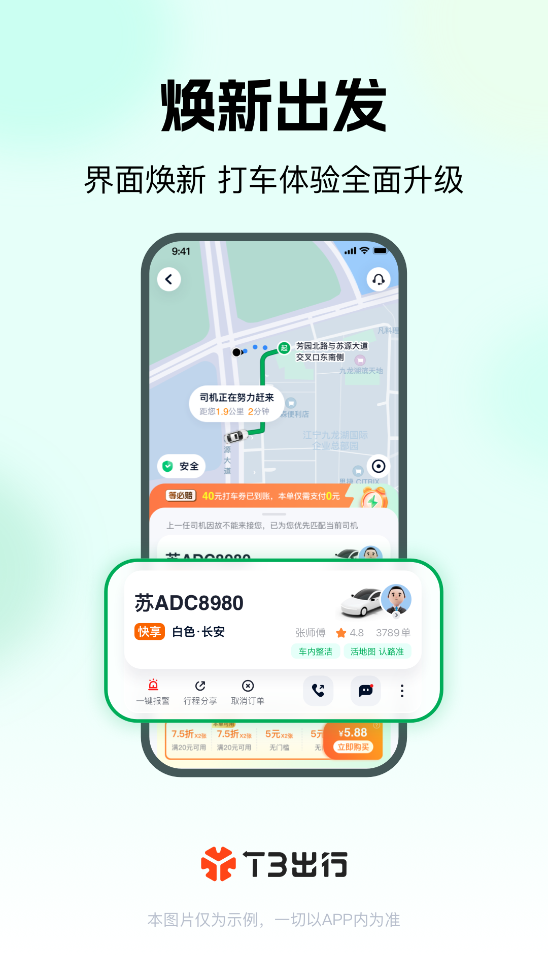 T3出行截图