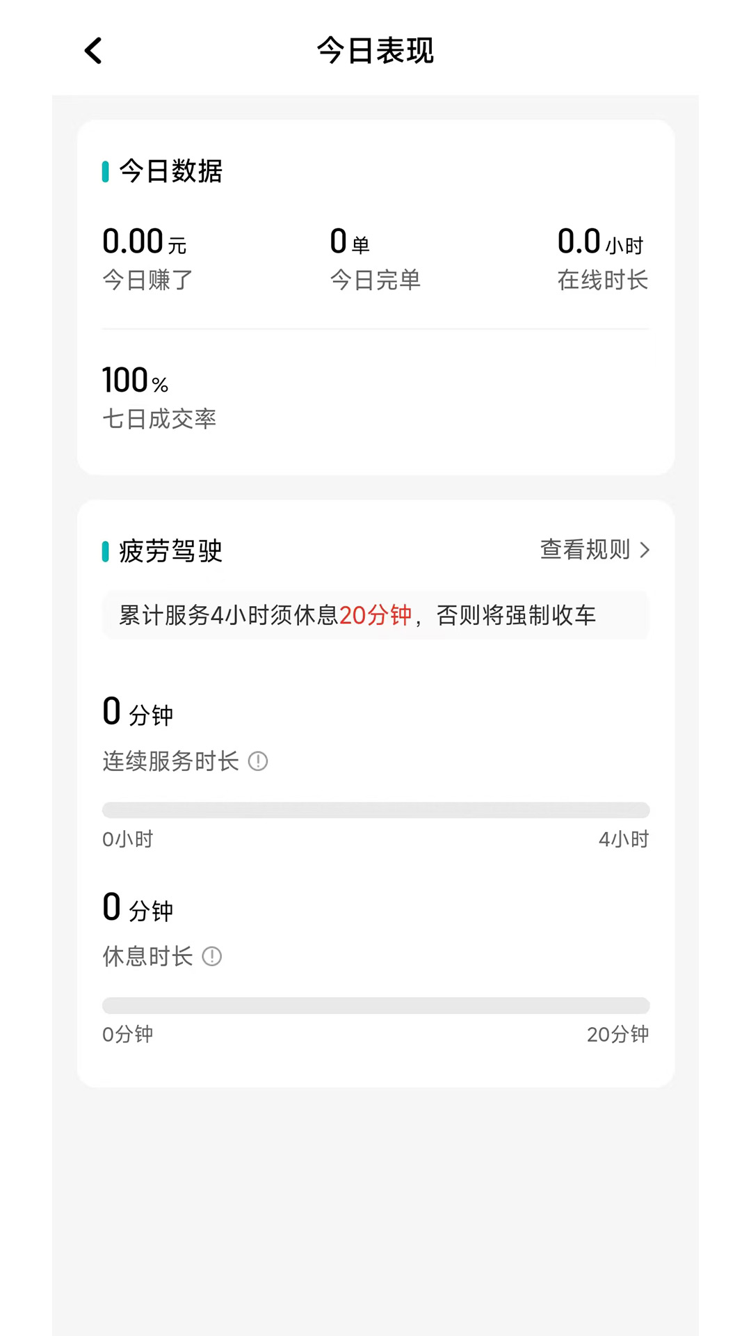 相安出行司机端截图