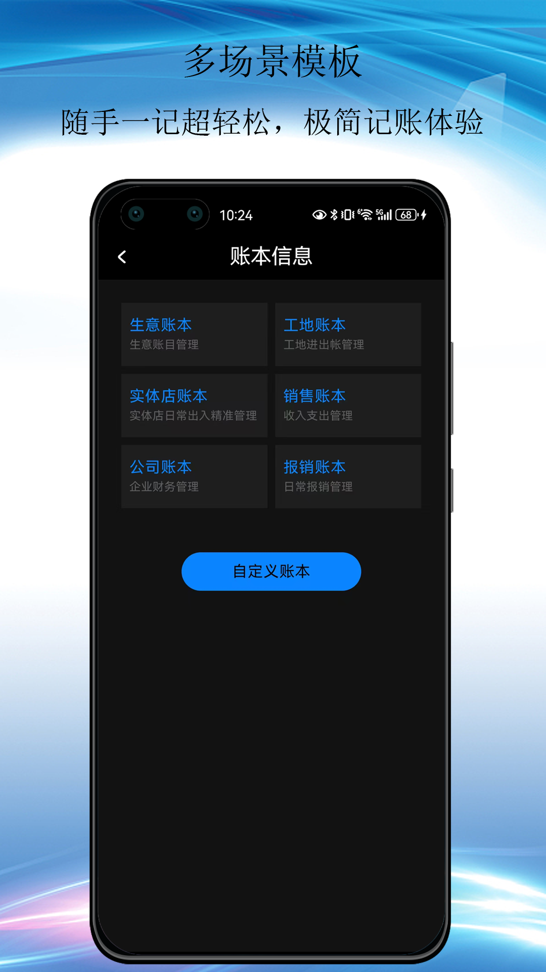 默然记账助手软件截图