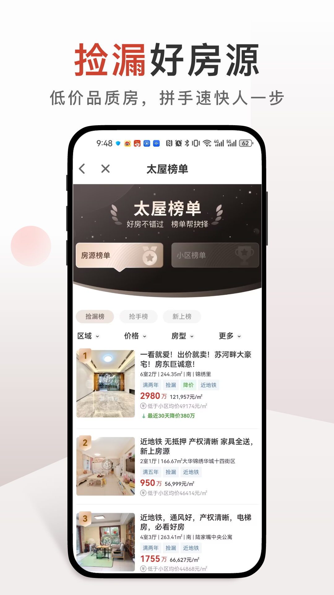 太平洋房屋截图