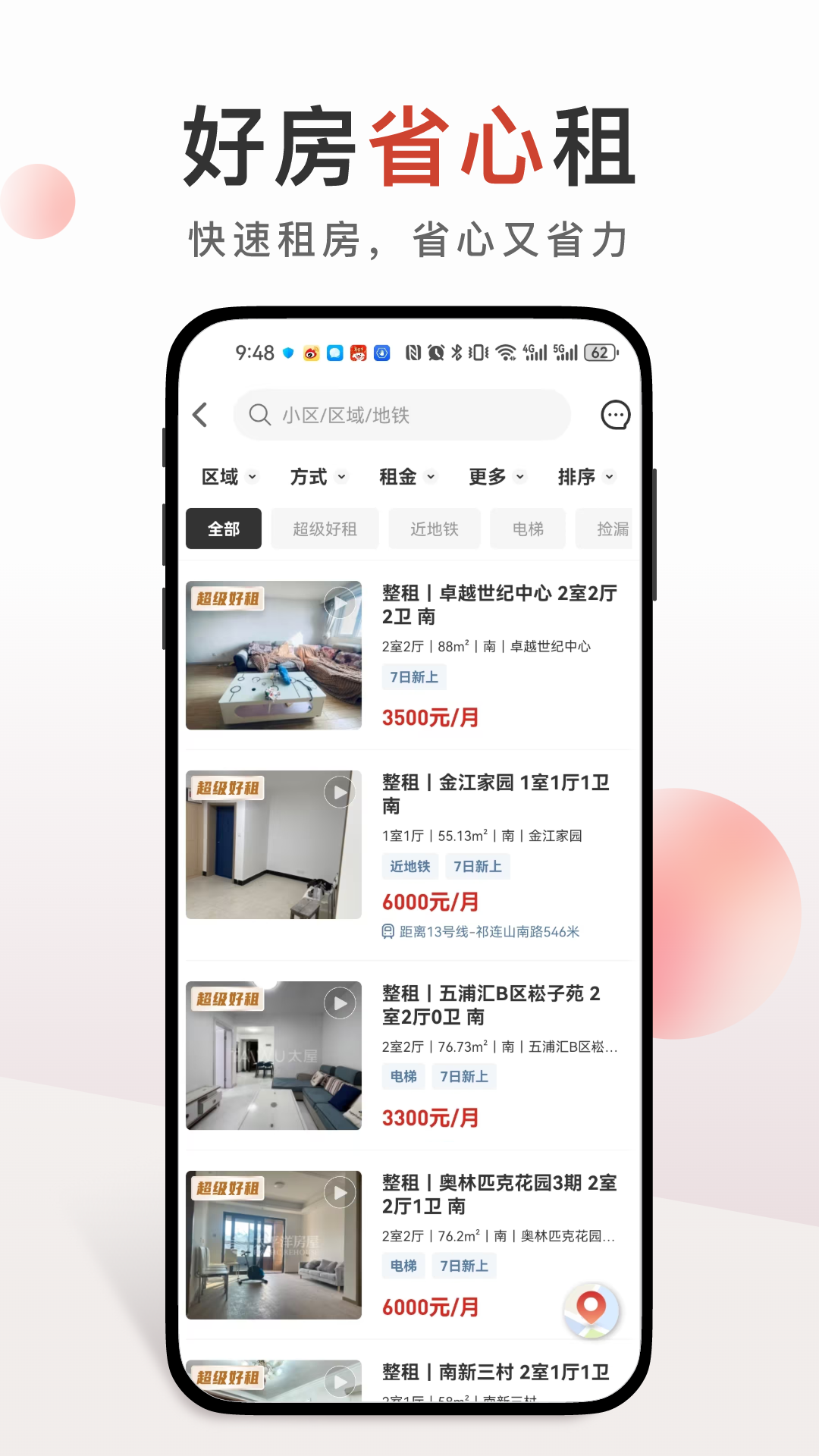 太平洋房屋截图