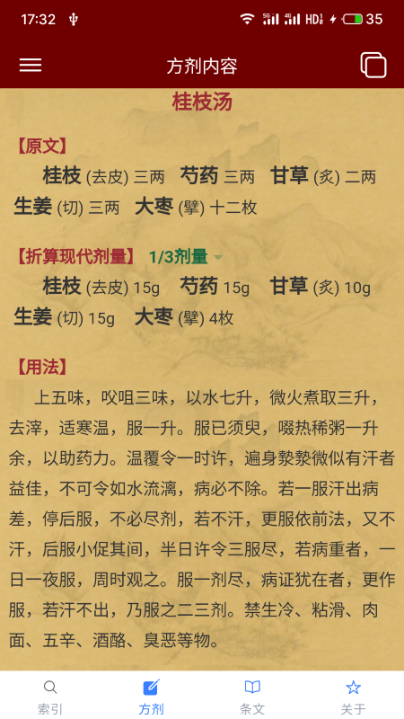 小猴掌上伤寒论截图