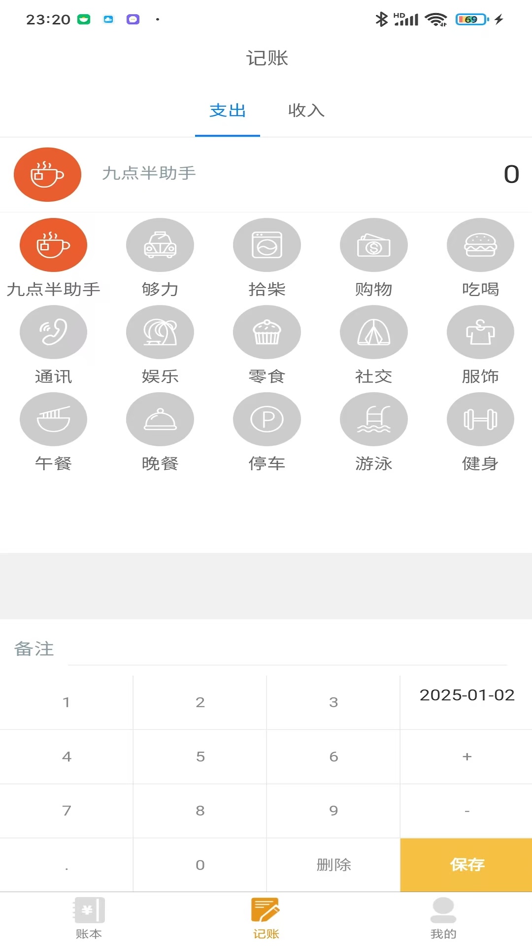 九点半五仔助手截图