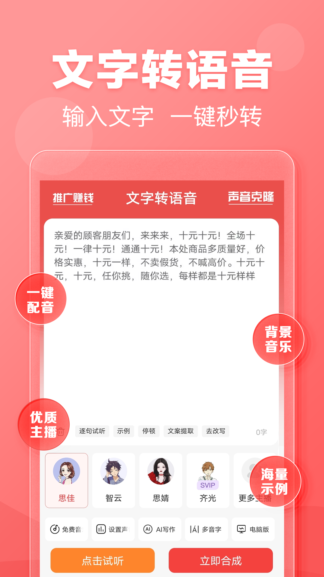 文字转语音截图