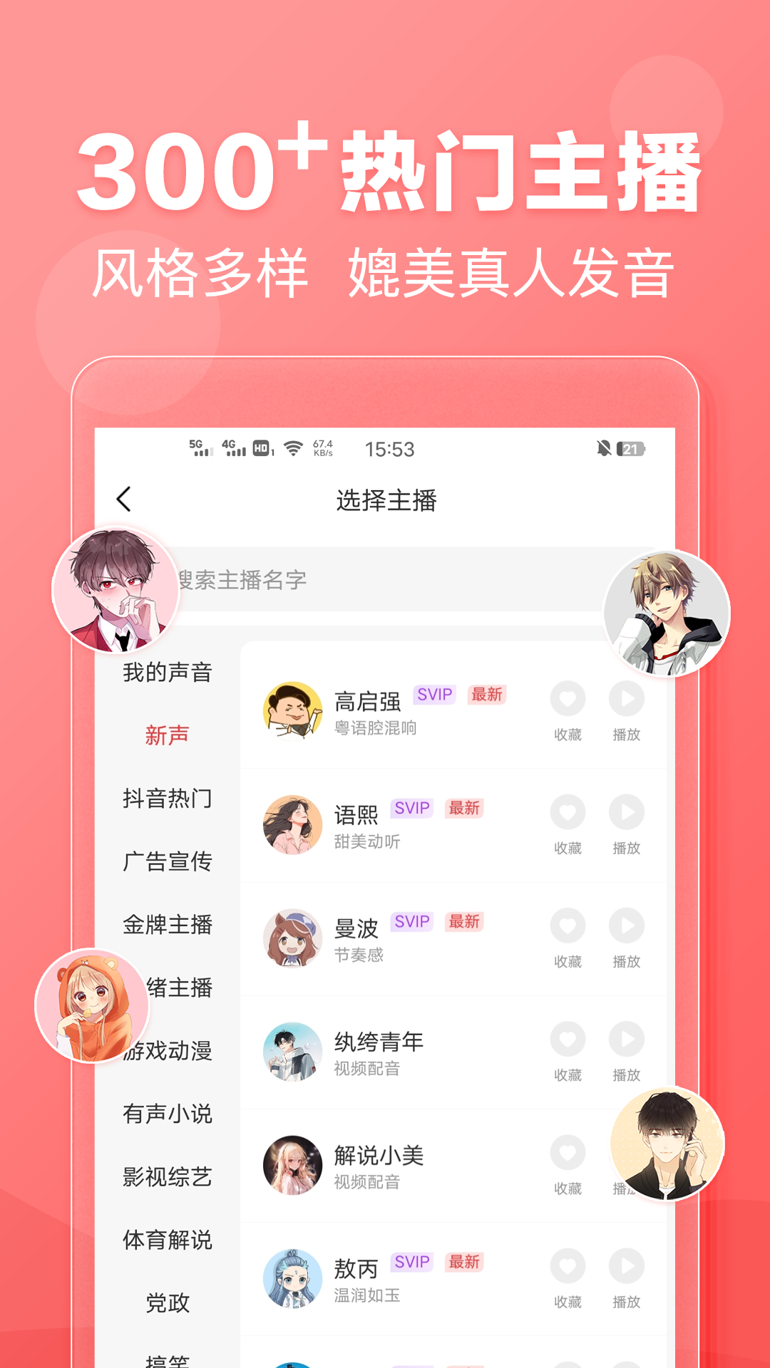 文字转语音截图