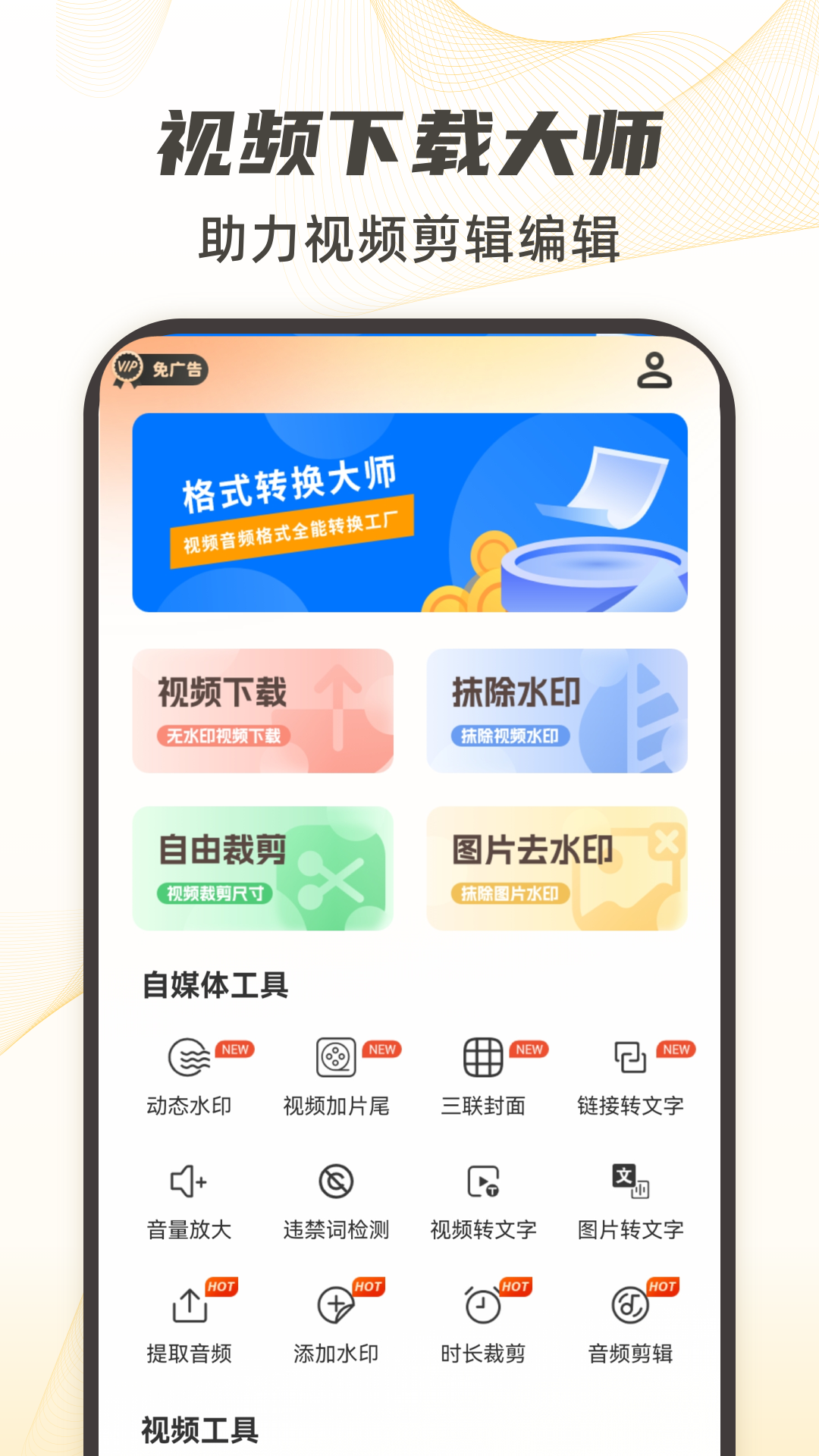 视频下载去水印截图