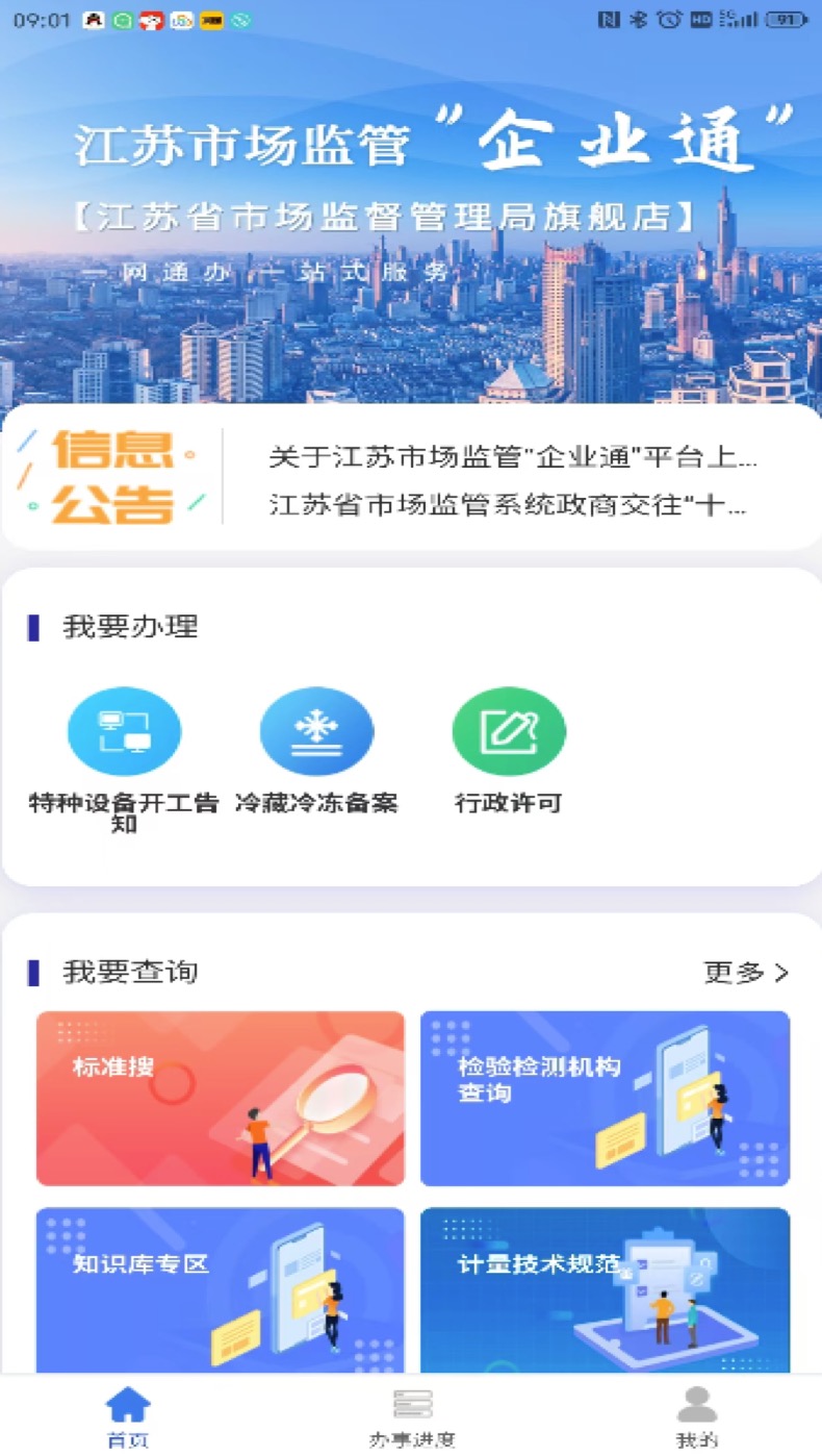 企业通截图